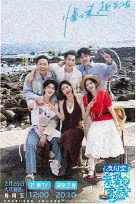 周末不打烊 综艺封面